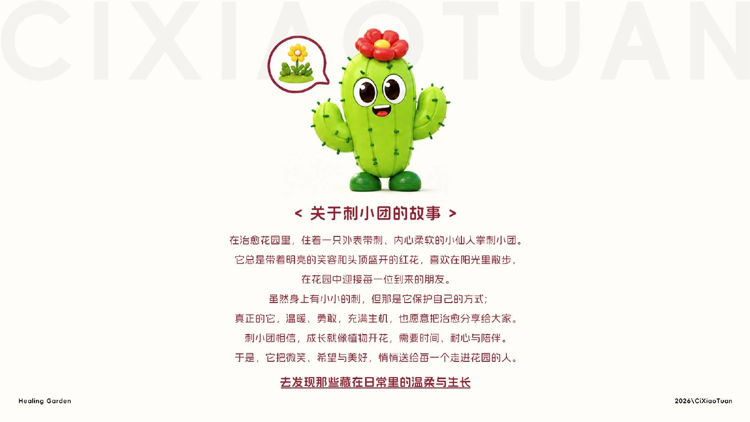 刺小团治愈系 IP 形象设计 第 2 页