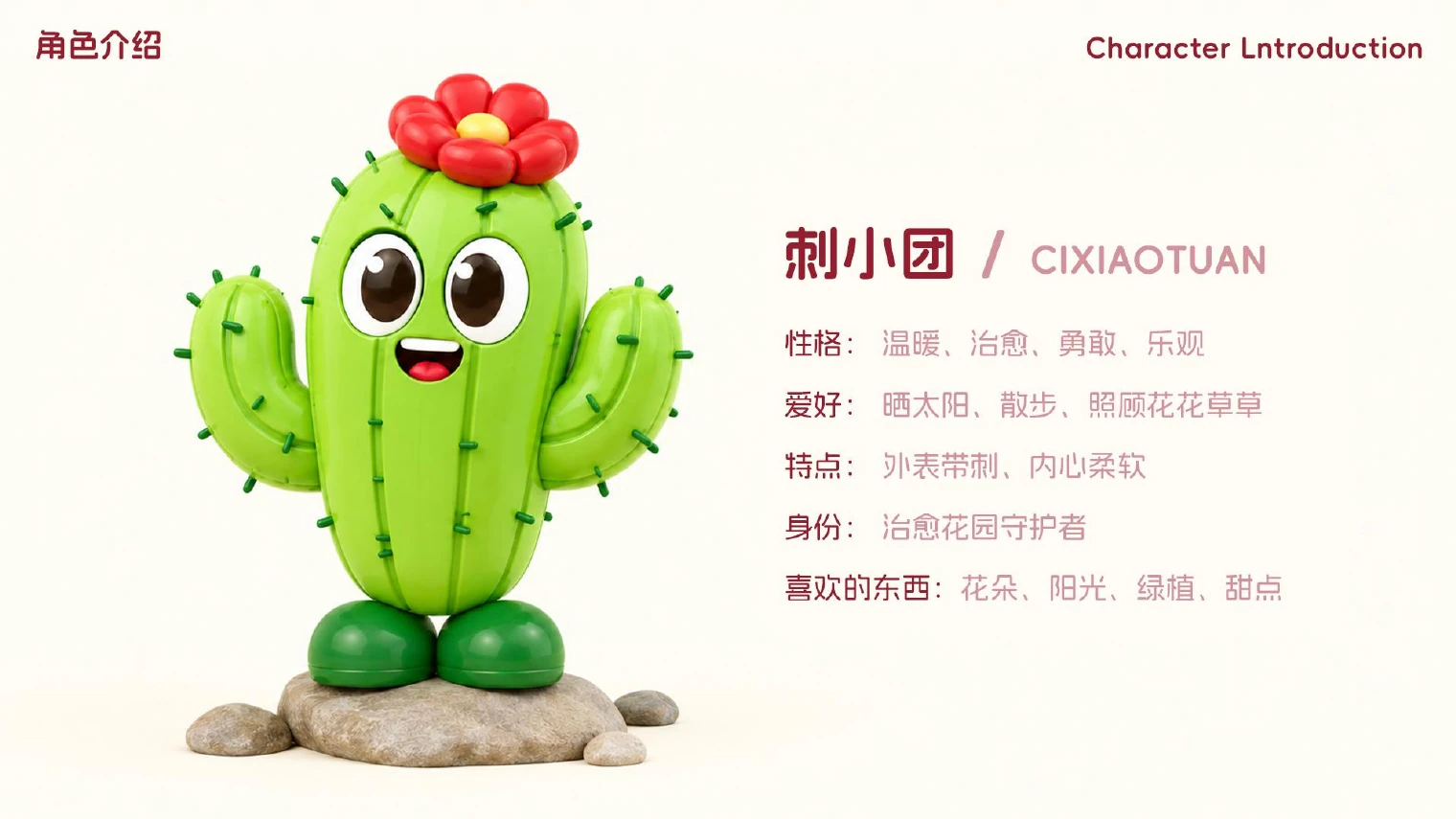 刺小团治愈系 IP 形象设计 第 4 页
