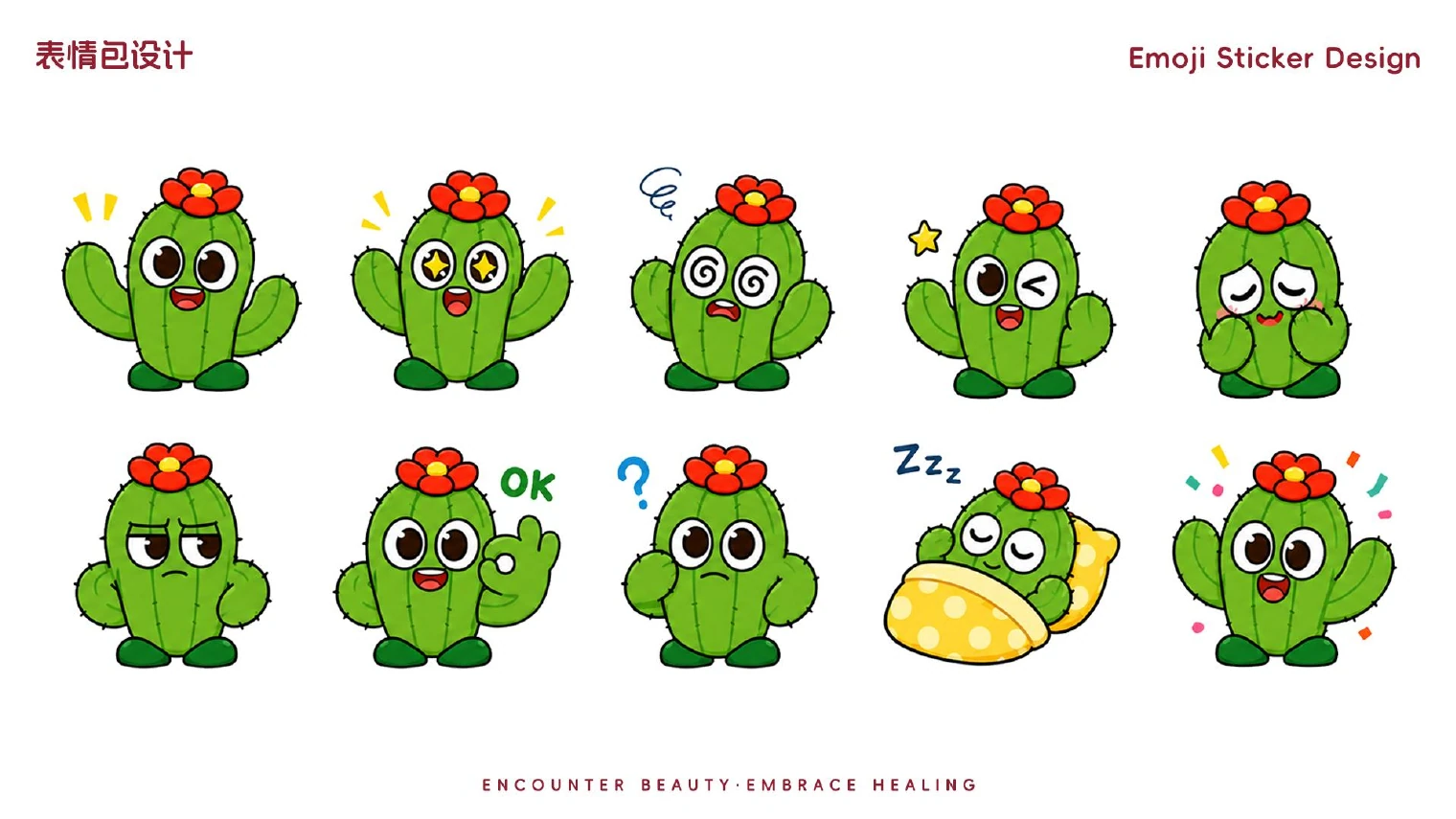 刺小团治愈系 IP 形象设计 第 7 页