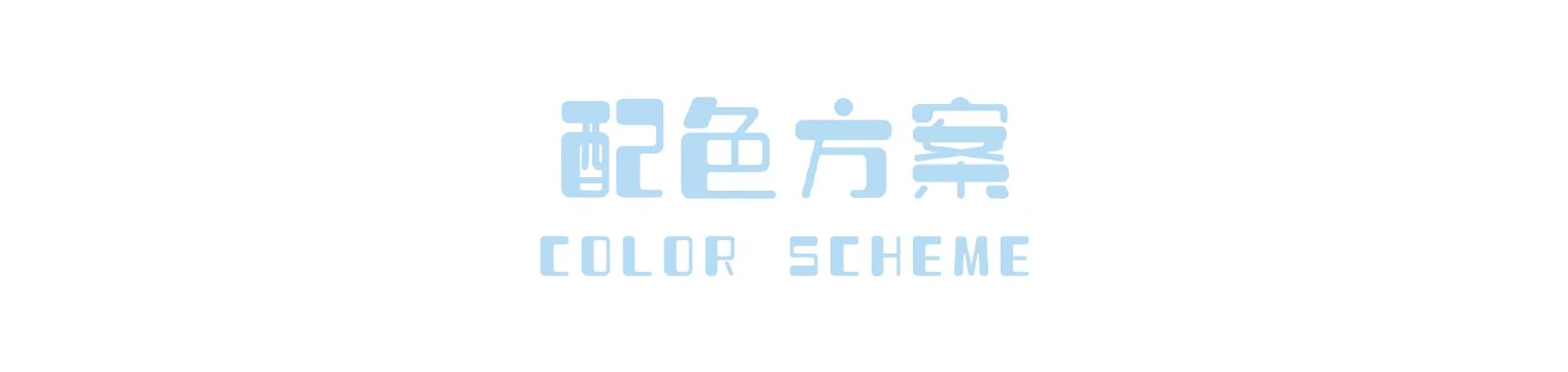 与宠相伴·快乐集结营 IP 视觉设计 第 4 页