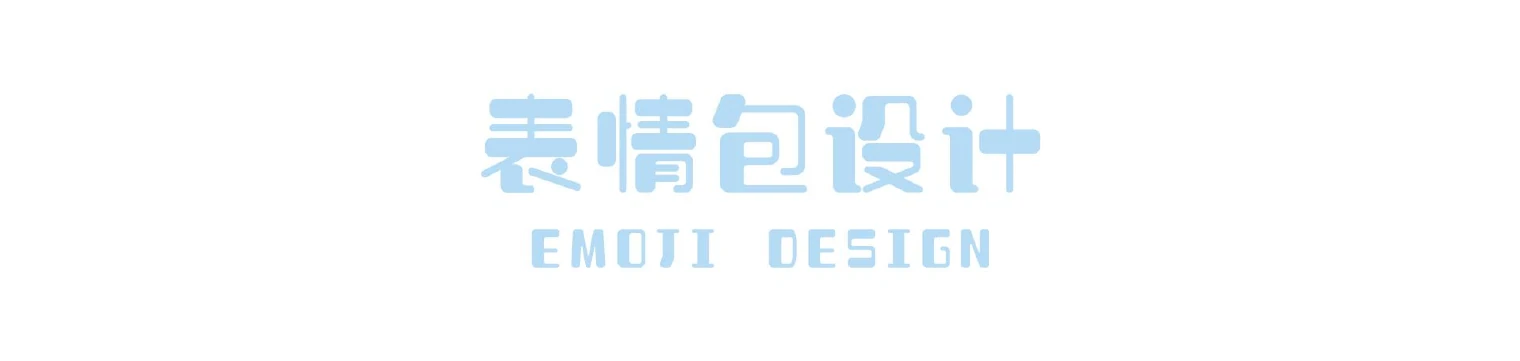 与宠相伴·快乐集结营 IP 视觉设计 第 6 页