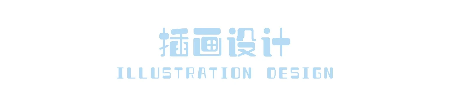 与宠相伴·快乐集结营 IP 视觉设计 第 10 页