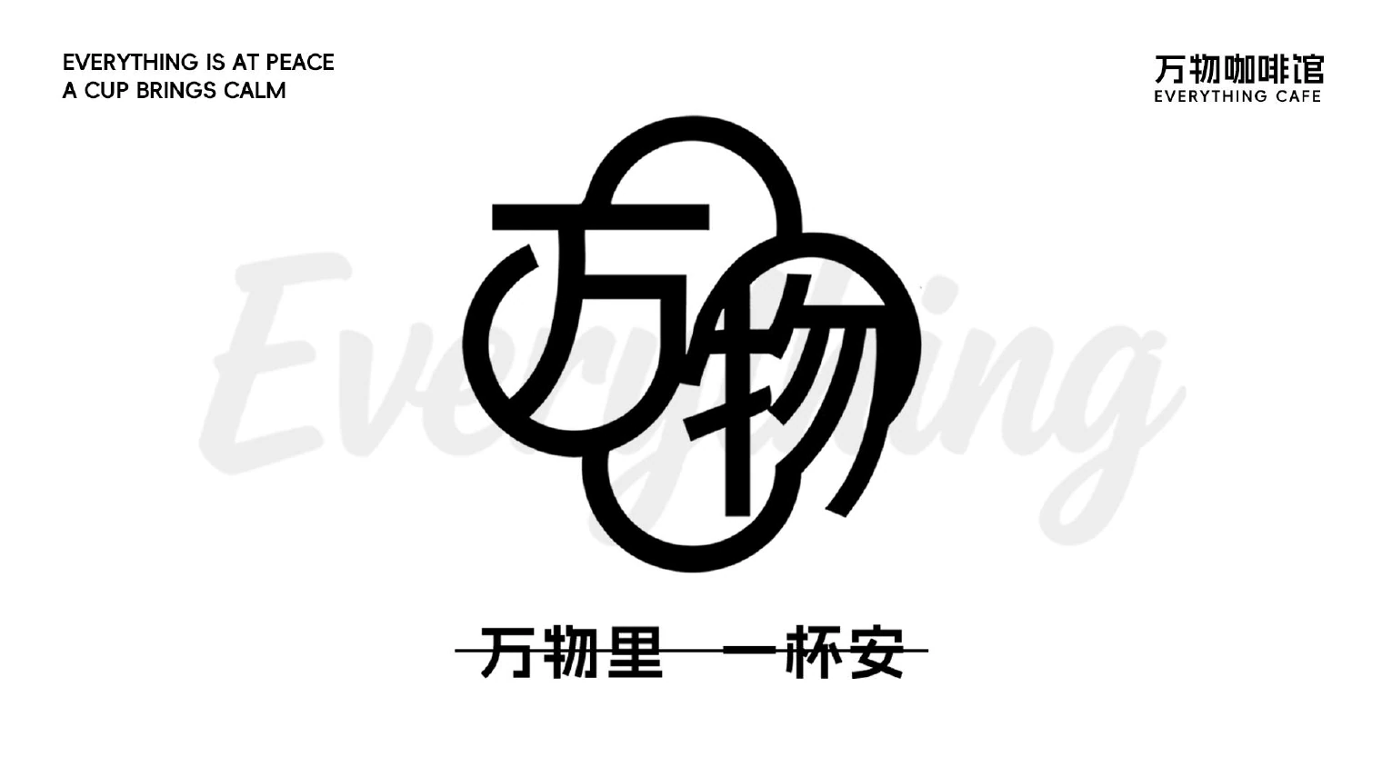 万物咖啡馆品牌视觉设计 第 5 页