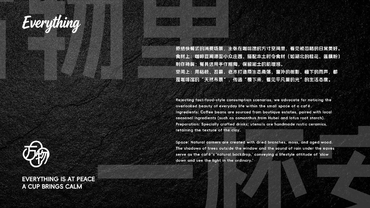 万物咖啡馆品牌视觉设计 第 6 页