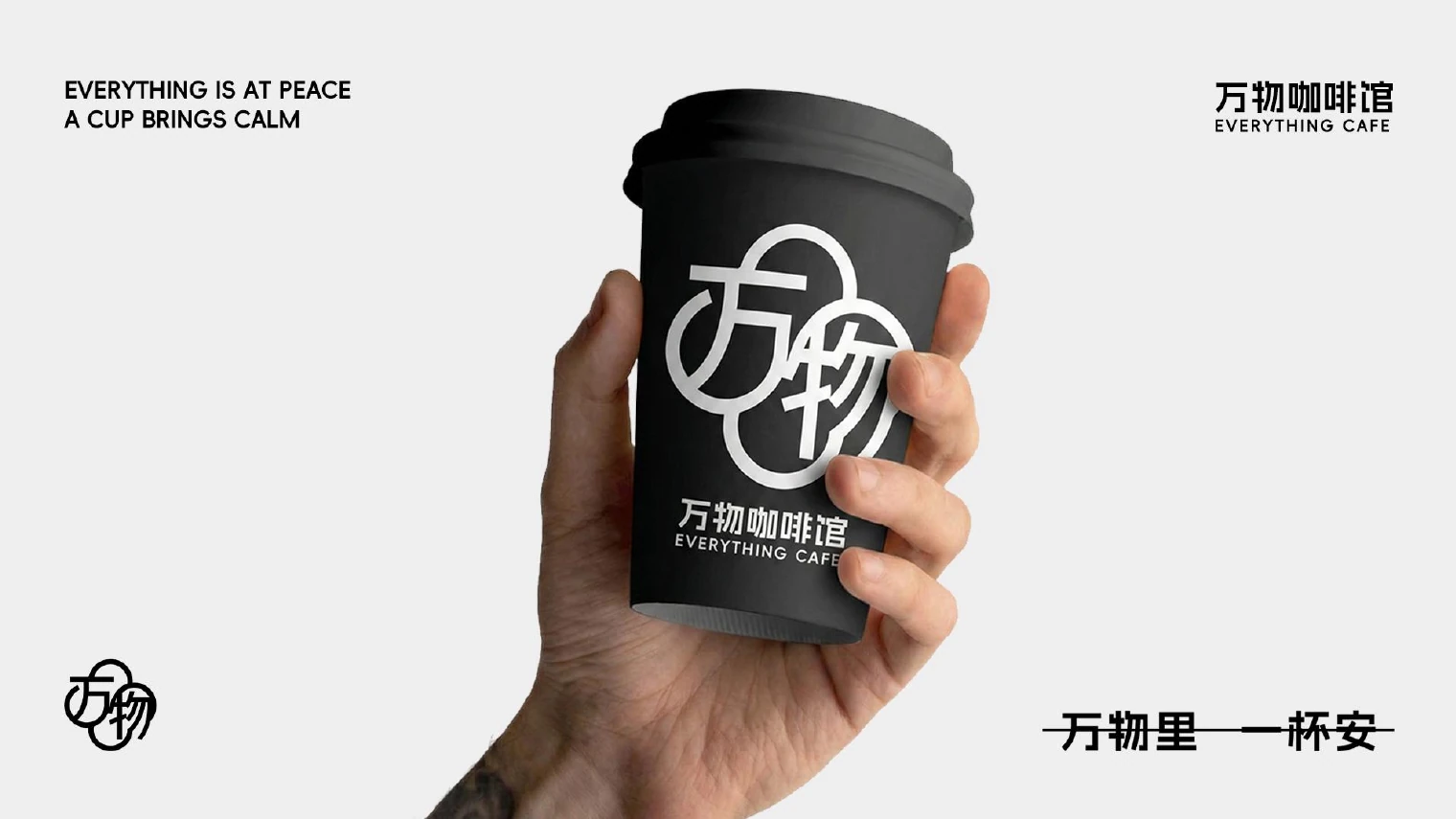 万物咖啡馆品牌视觉设计 第 10 页