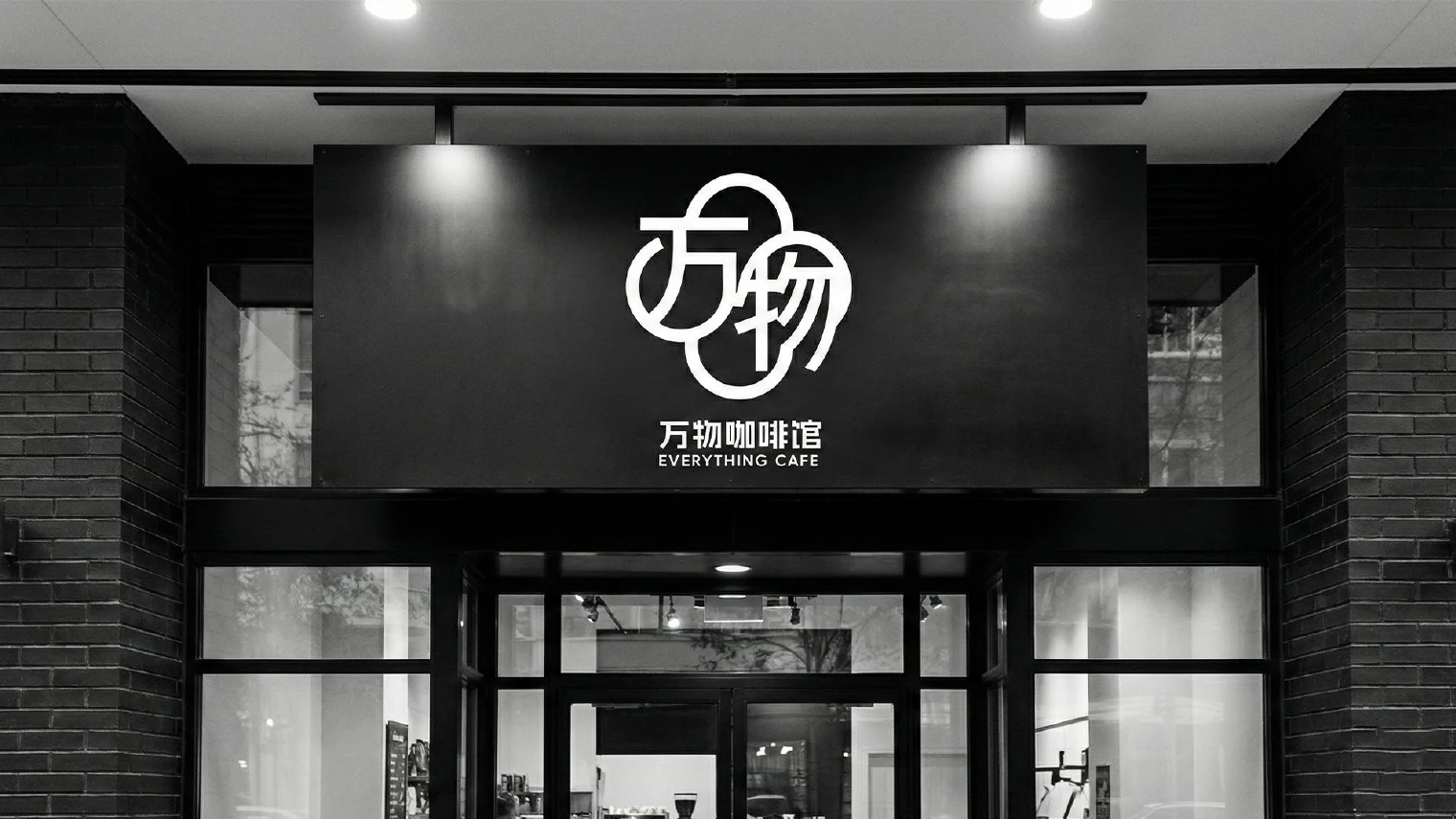 万物咖啡馆品牌视觉设计 第 12 页